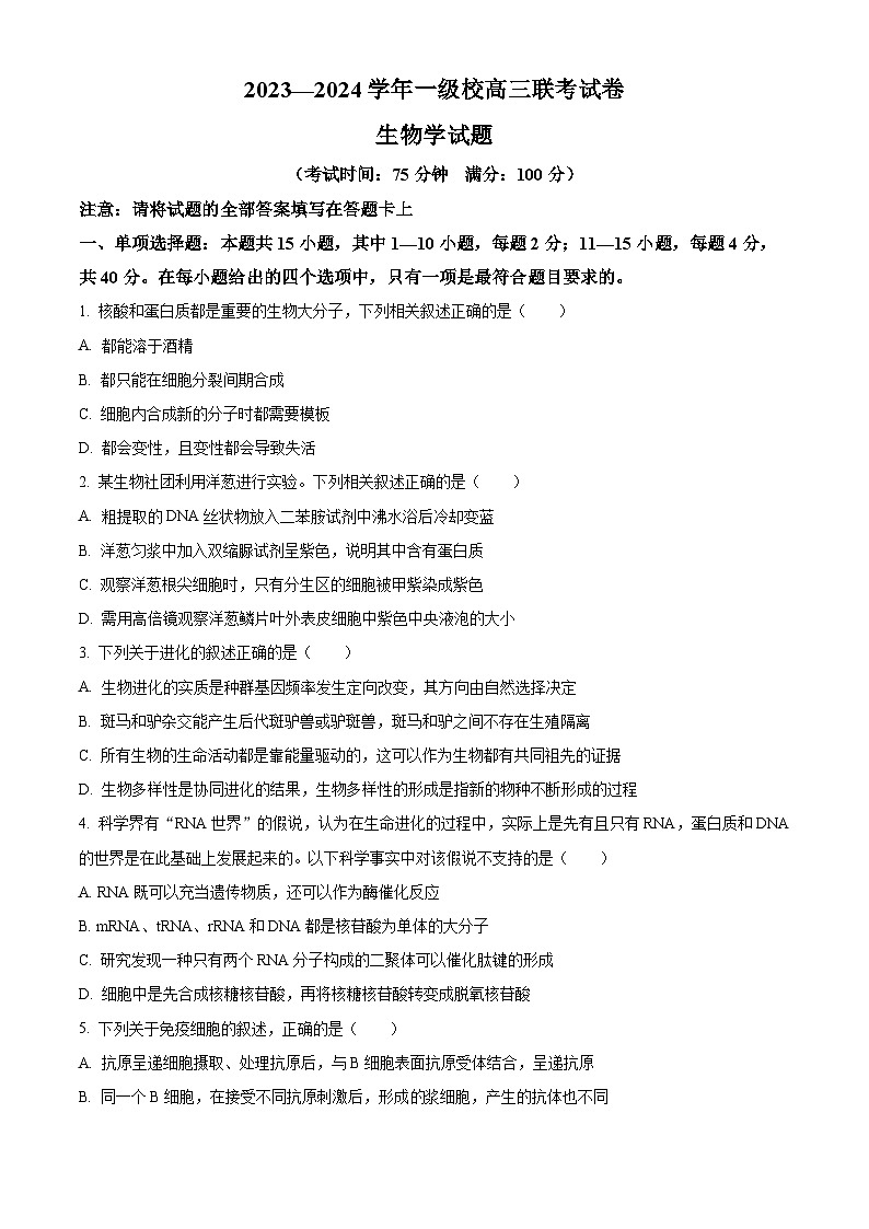 2024届福建省龙岩市高考二模生物试题(原卷版+解析版)01