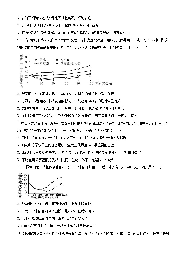 精品解析:2024届福建省三明市高考二模生物试题(原卷版)第3页