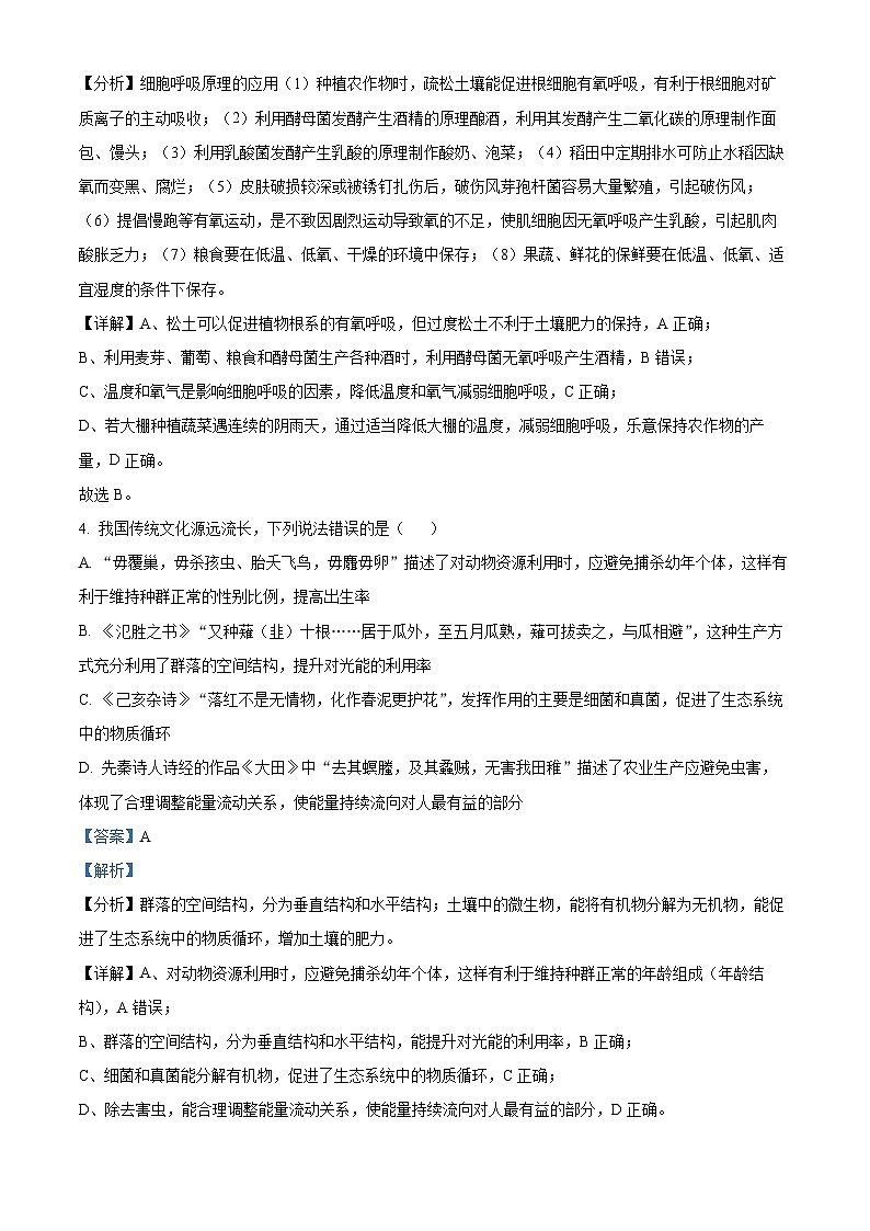 精品解析:2024届福建省三明市高考二模生物试题(解析版)第3页
