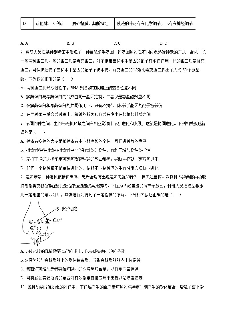 2024届河北省邯郸市高三第三次调研(一模)考试生物试题(原卷版+解析版)03