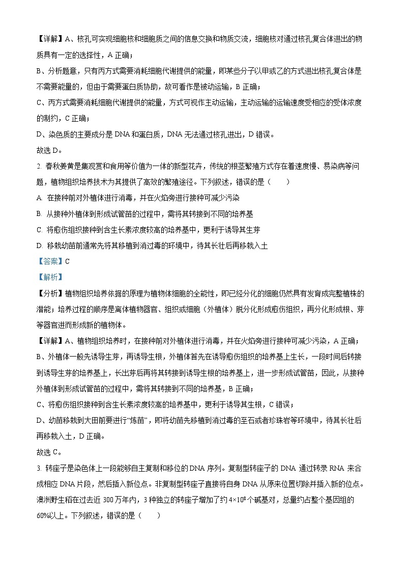 广东省广州市2024届高三下学期一模考试生物试题（原卷版+解析版）02