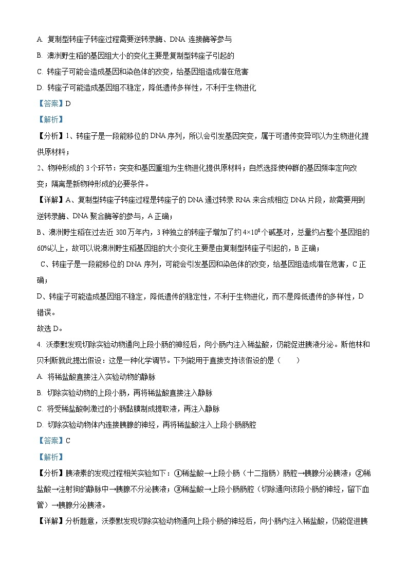 广东省广州市2024届高三下学期一模考试生物试题（原卷版+解析版）03