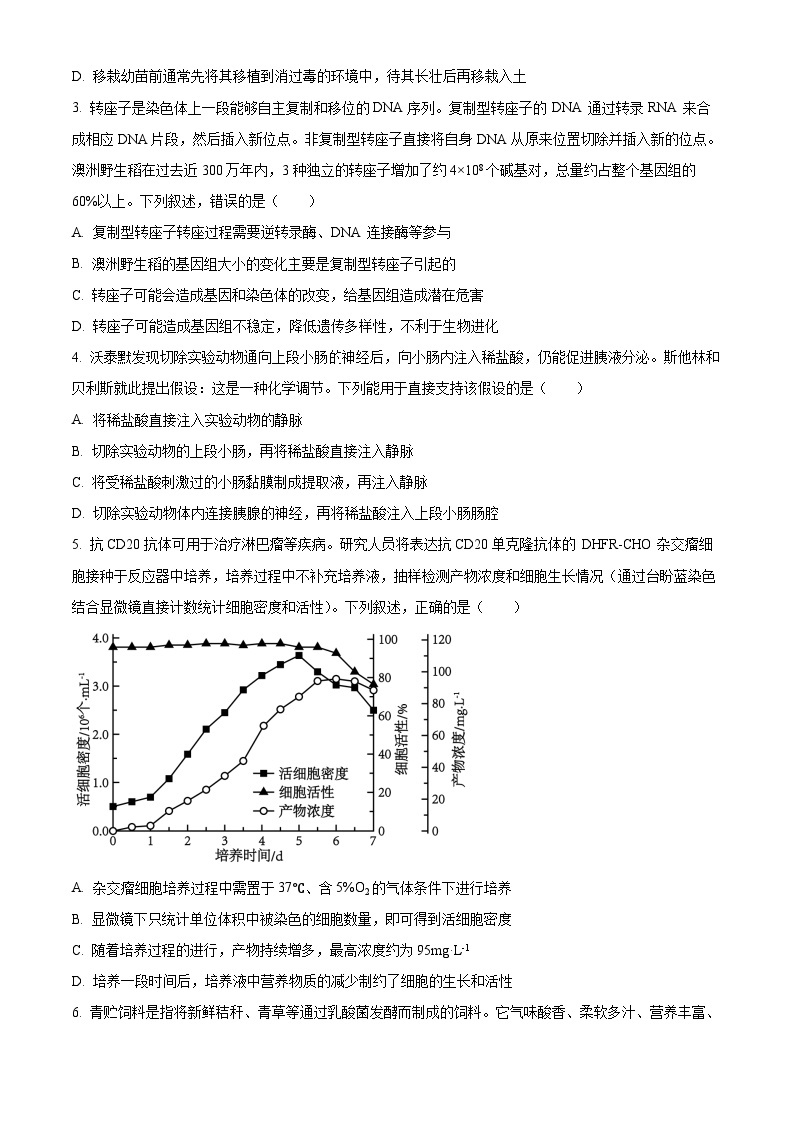 广东省广州市2024届高三下学期一模考试生物试题（原卷版+解析版）02