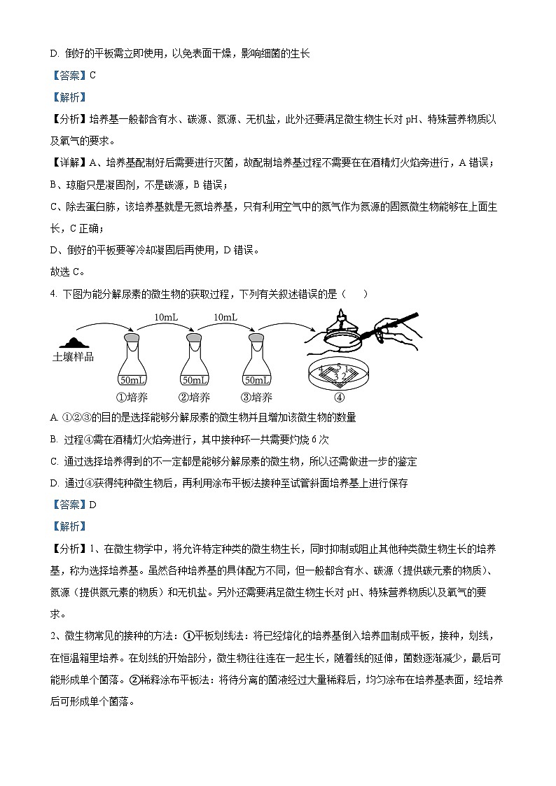 精品解析:江苏省扬州市高邮市临泽中学2023-2024学年高二下学期3月月考生物试题(解析版)第3页
