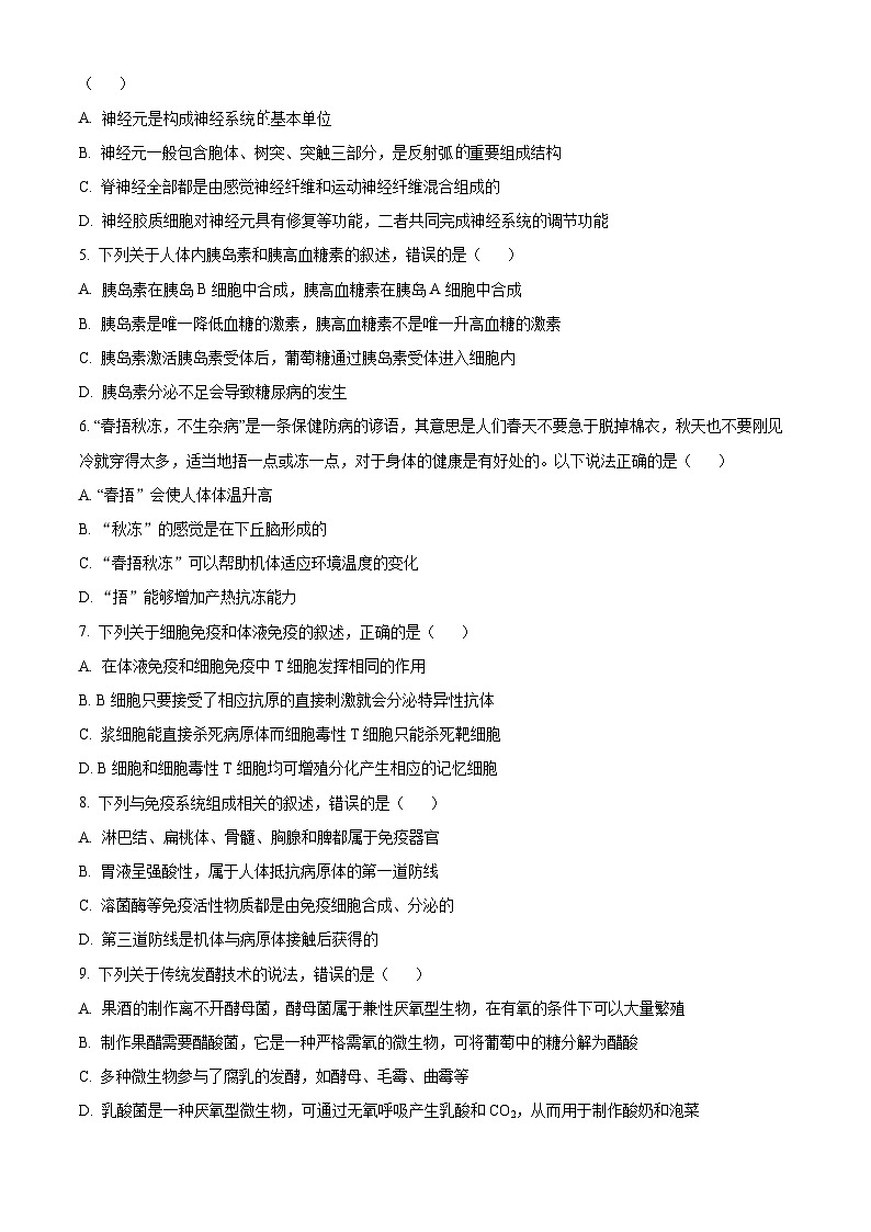 精品解析:辽宁省铁岭市调兵山市第二高级中学2023-2024学年高二下学期开学考试生物试题(原卷版)第2页