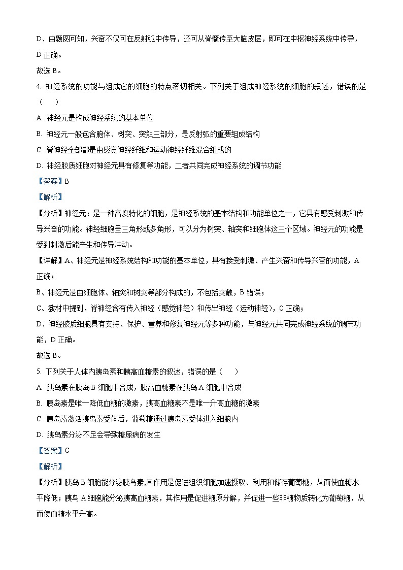 精品解析:辽宁省铁岭市调兵山市第二高级中学2023-2024学年高二下学期开学考试生物试题(解析版)第3页