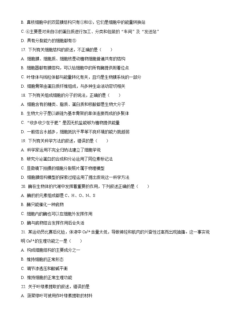 甘肃省兰州市第五十五中学2023-2024学年高一下学期开学测试生物试卷(Word版含解析)第3页