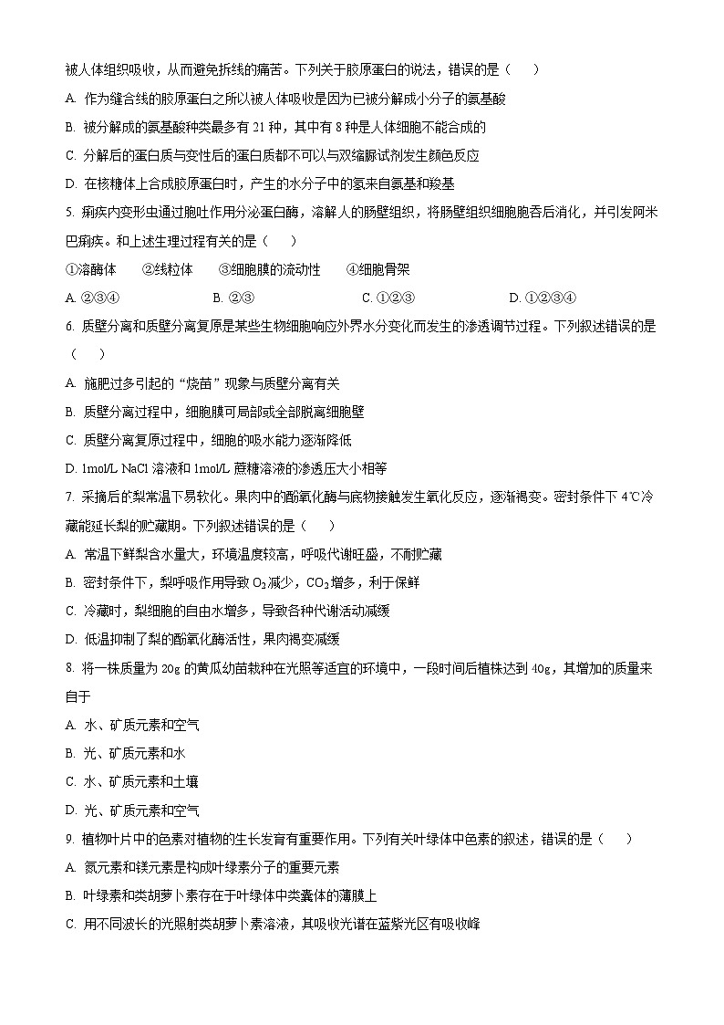广东省饶平县第二中学2023-2024学年高一下学期开学检测生物试卷(Word版含解析)第2页