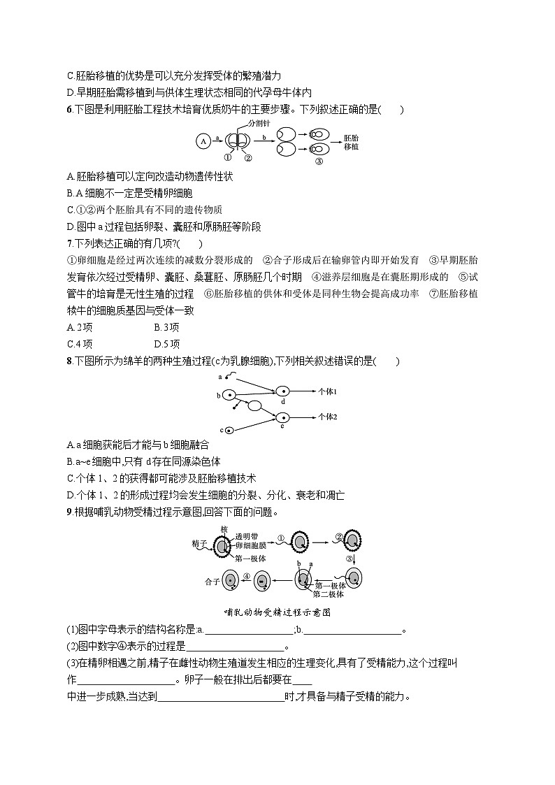 2025届高考生物一轮复习专项练习课时规范练41胚胎工程(Word版附解析)第2页