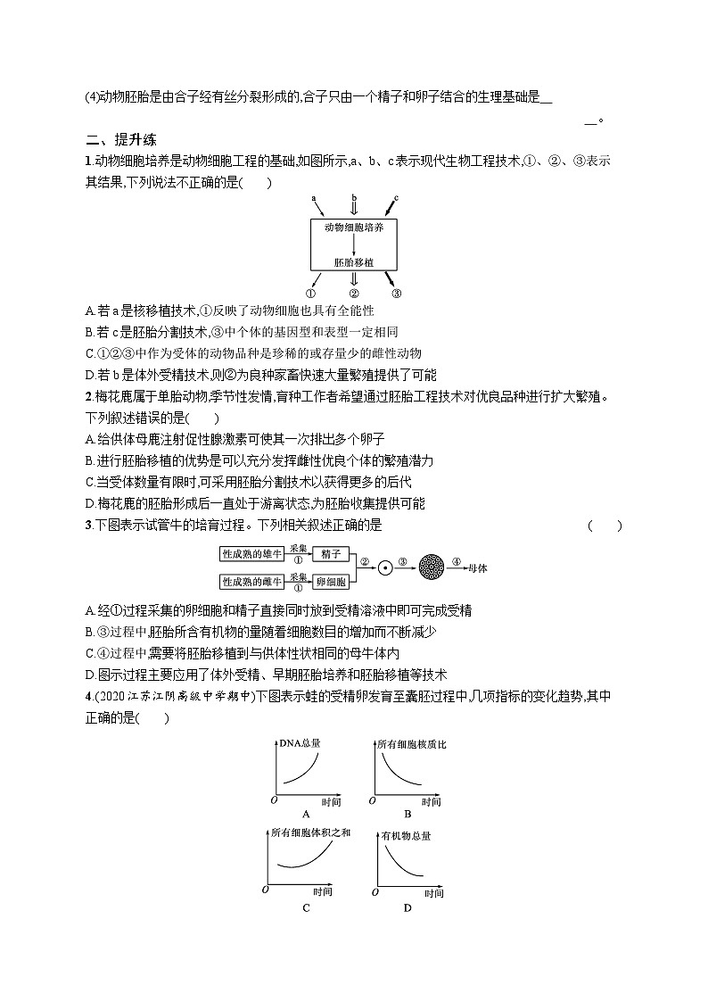 2025届高考生物一轮复习专项练习课时规范练41胚胎工程(Word版附解析)第3页