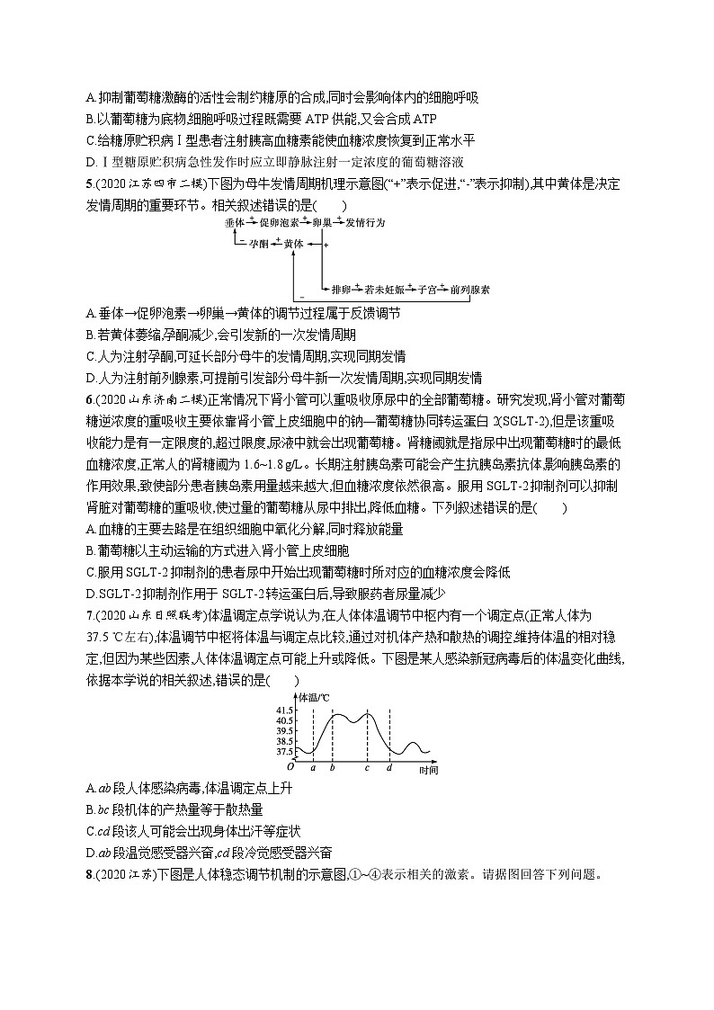 2025届高考生物一轮复习专项练习课时规范练28体液调节(Word版附解析)第2页
