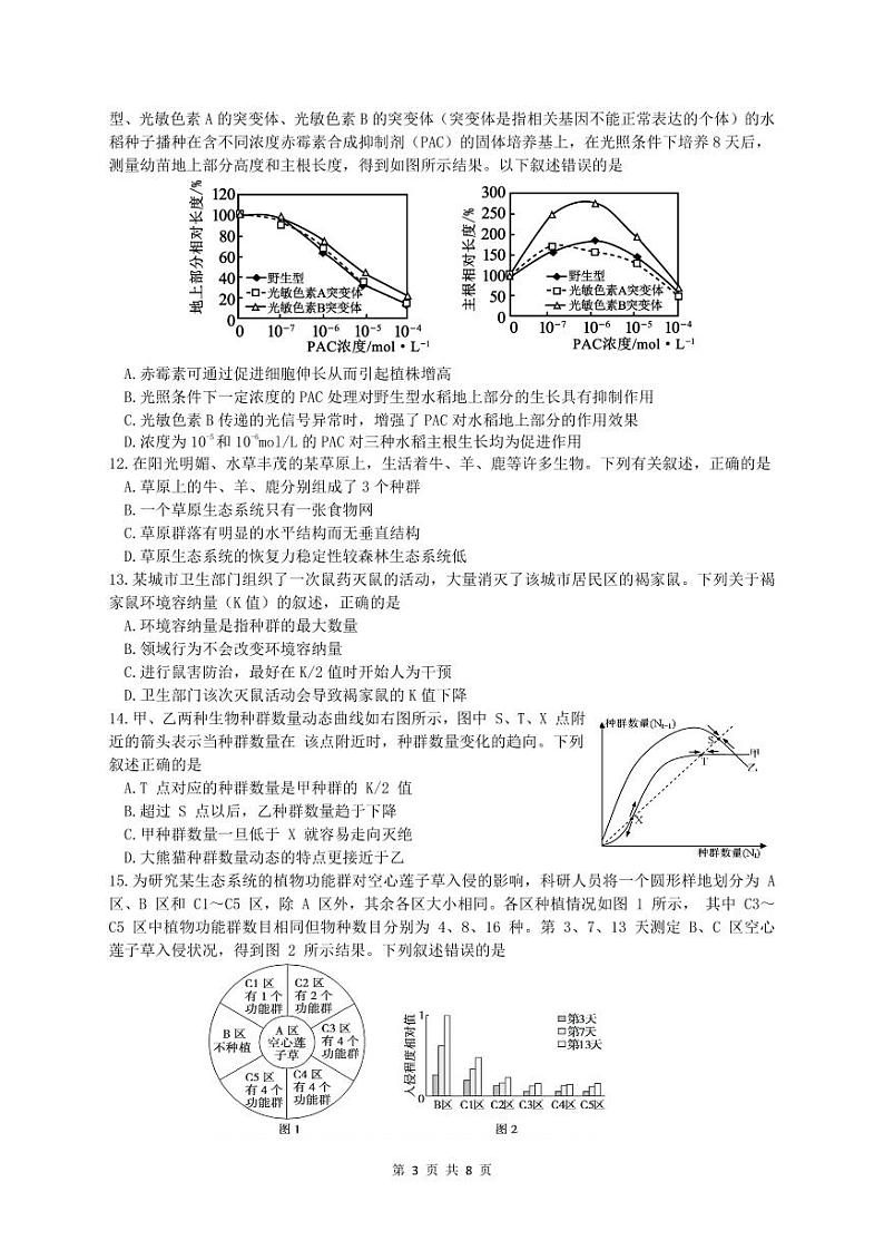 高二生物3月质量考(含答案)第3页