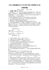 2024重庆市万州二中高一下学期3月月考试题生物PDF版含答案（可编辑）