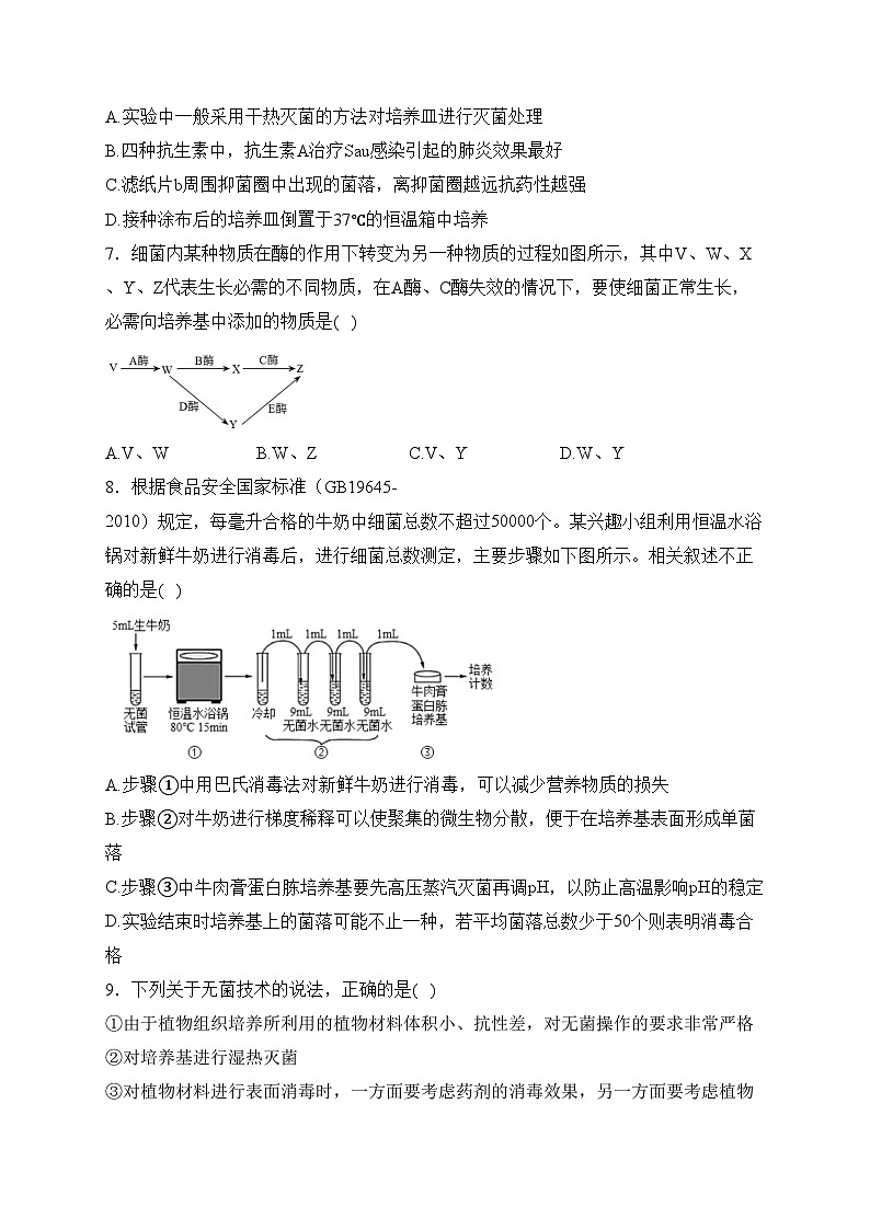 宜丰中学2022-2023学年高二下学期4月期中生物试卷(含答案)第3页