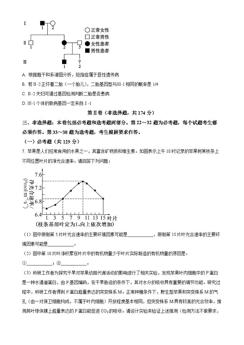 四川省成都市石室中学2024届高三下学期二诊模拟考试理综生物试题 Word版无答案第3页