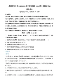 四川省成都市石室中学2024届高三下学期二诊模拟考试生物试题（Word版附解析）