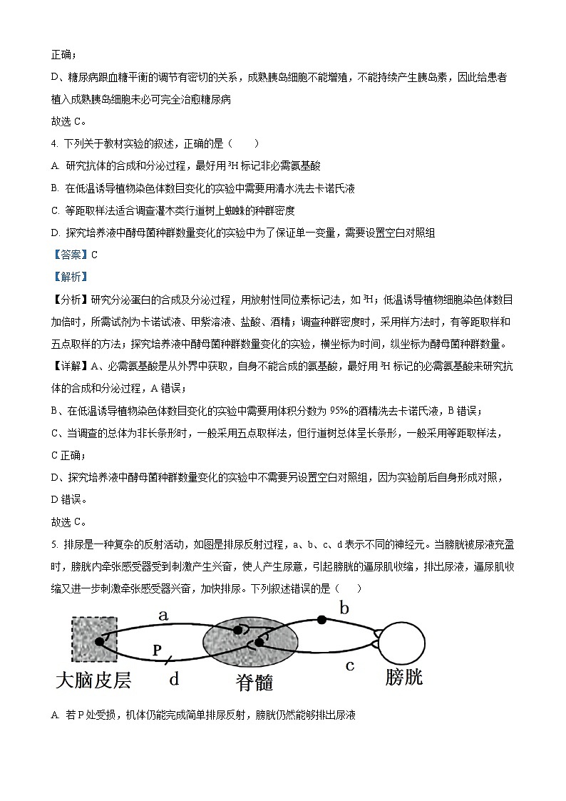 四川省成都外国语学校2023-2024学年高三上学期期末理综生物试题 Word版含解析第3页