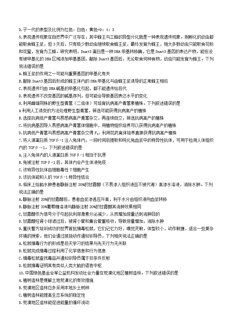 2024届广东省惠州市高三第一次调研考试生物试题02