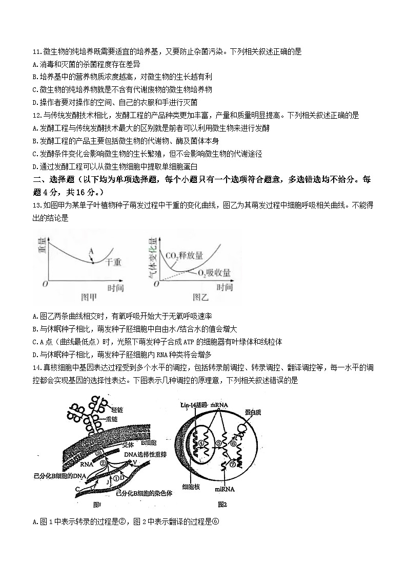 2024届广东省惠州市高三第一次调研考试生物试题03