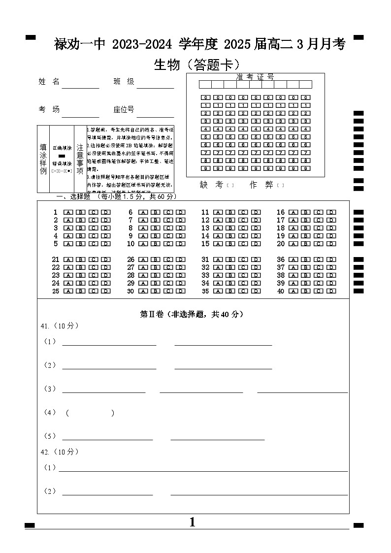 云南省昆明市禄劝彝族苗族自治县第一中学2023-2024学年高二下学期3月月考生物试题01