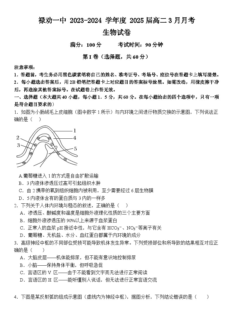 云南省昆明市禄劝彝族苗族自治县第一中学2023-2024学年高二下学期3月月考生物试题01