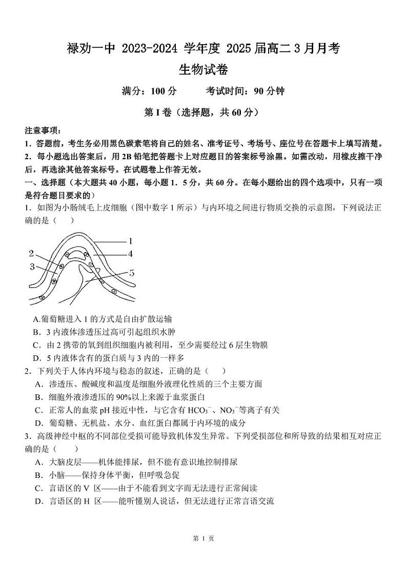 云南省昆明市禄劝彝族苗族自治县第一中学2023-2024学年高二下学期3月月考生物试题01