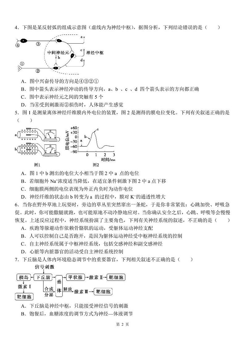 云南省昆明市禄劝彝族苗族自治县第一中学2023-2024学年高二下学期3月月考生物试题02
