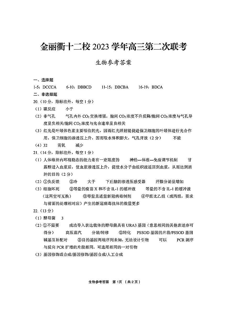 生物参考答案第1页