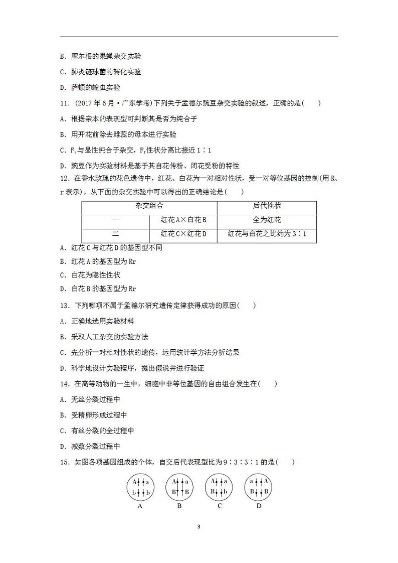 2024届高考生物学业水平测试复习合格演练测评九遗传的基本规律第3页