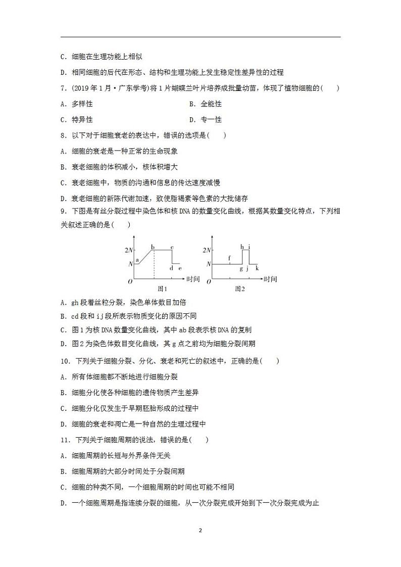 2024届高考生物学业水平测试复习合格演练测评五细胞的生命历程第2页