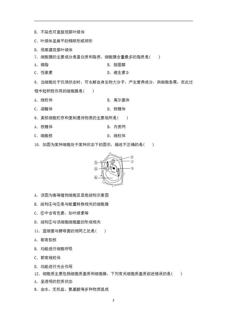 2024届高考生物学业水平测试复习合格演练测评二细胞的结构和功能第2页