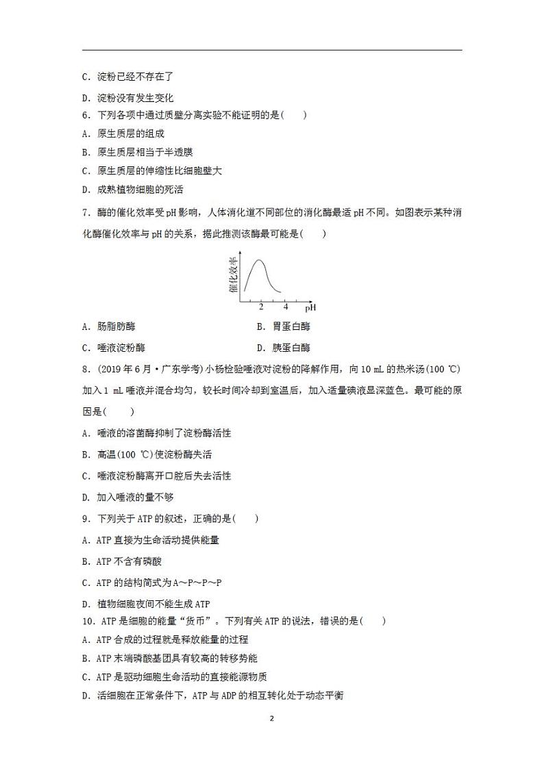 2024届高考生物学业水平测试复习合格演练测评三细胞代谢的保障第2页