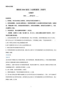2024屆湖南省九校聯(lián)盟高三下學(xué)期第二次聯(lián)考生物試題含解析