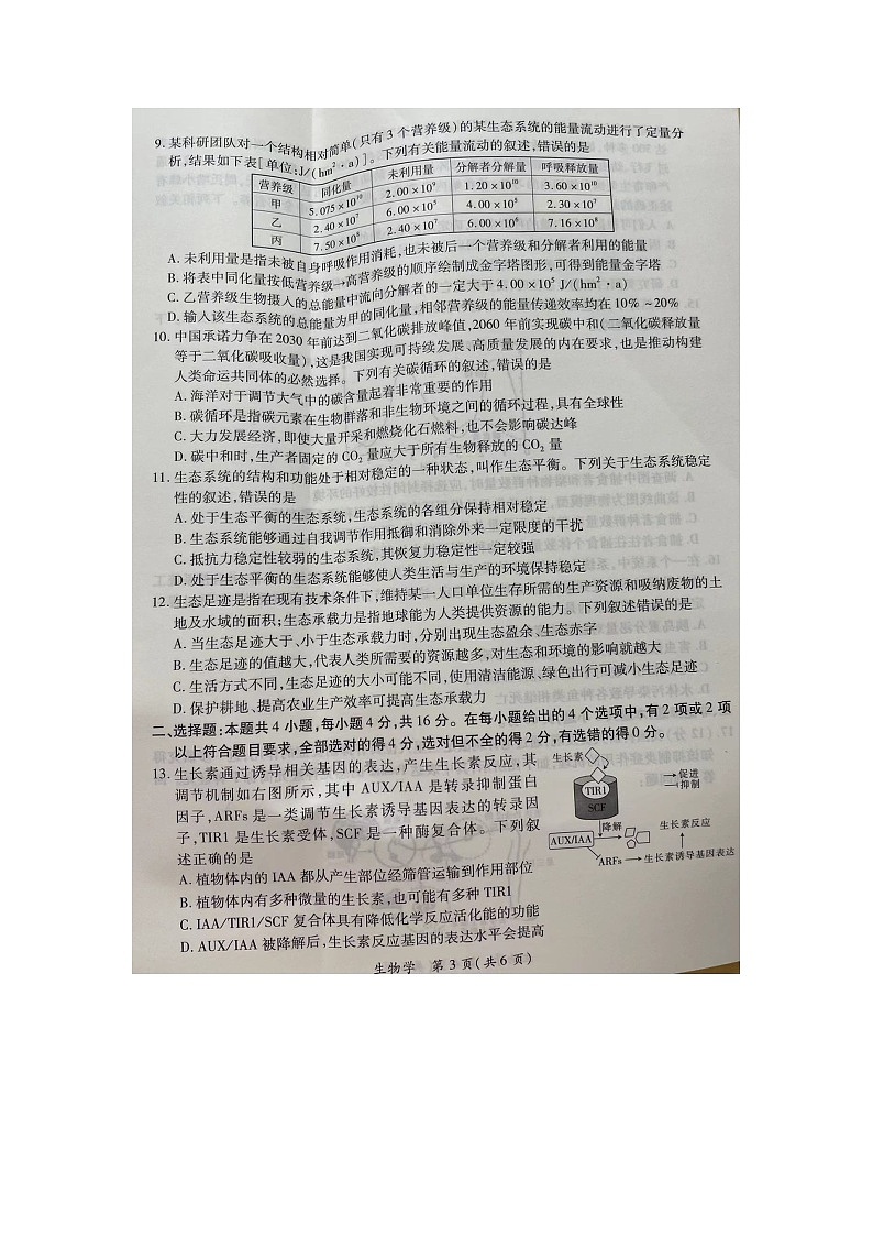 江西省赣州高二年级3月上进联考生物试卷第3页