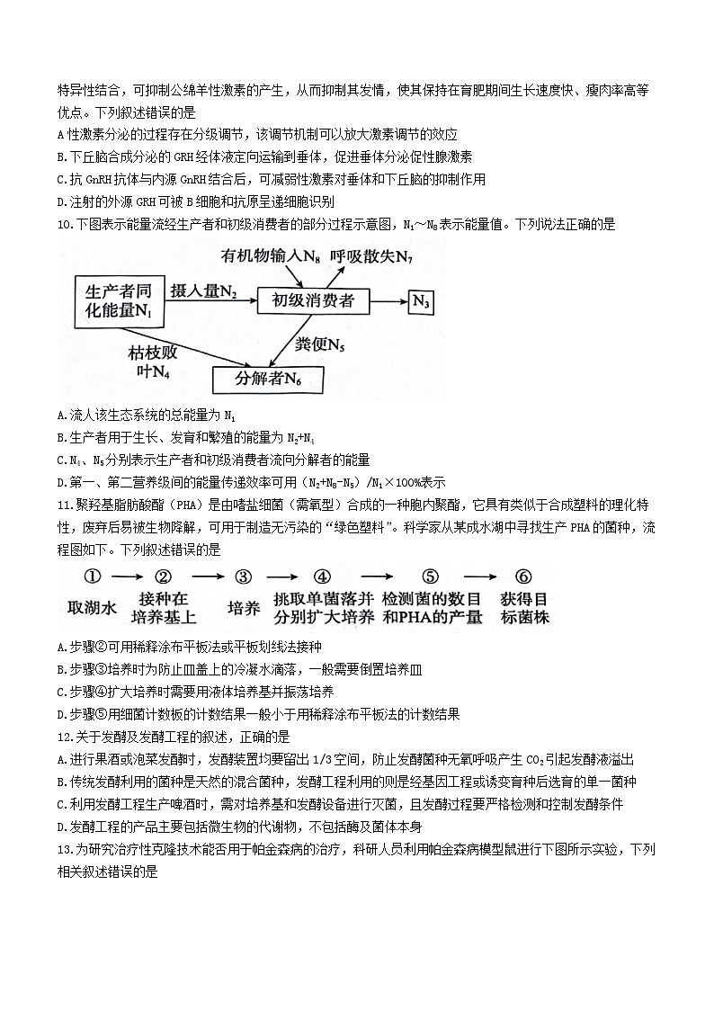 2024届河北省沧州市泊头市高三八县联考一模生物试题(无答案)03