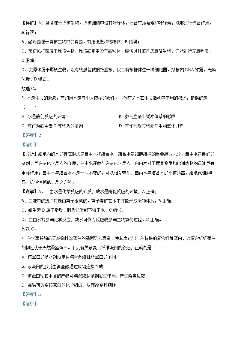 湖南省岳阳市岳阳县第一中学2023-2024学年高一上学期开学考试生物试题 （解析版）02