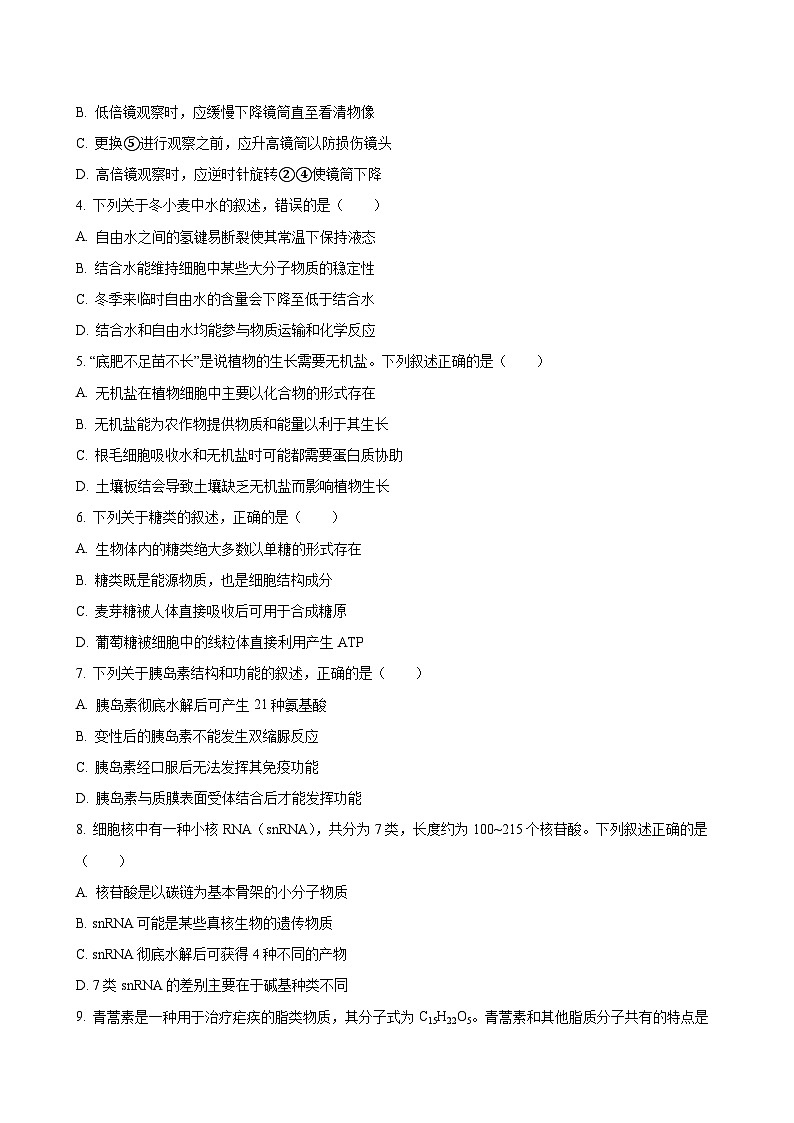 江苏省镇江市2023-2024学年高一上学期期末考试 生物(解析版)02