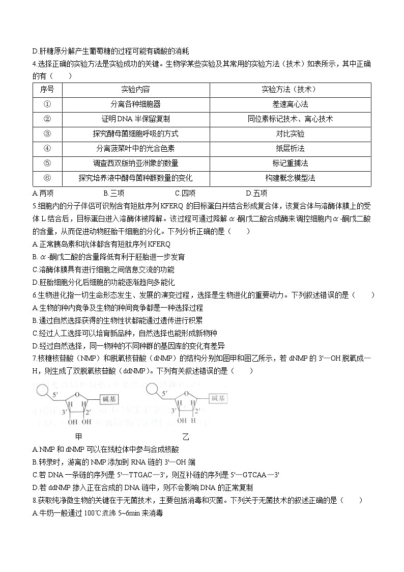贵州省遵义市2023-2024学年高三12月月考生物试题第2页