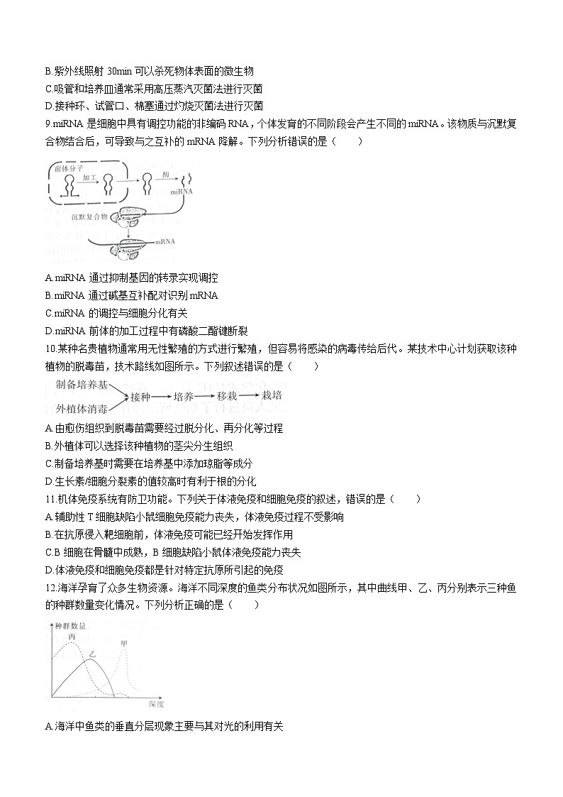 贵州省遵义市2023-2024学年高三12月月考生物试题第3页