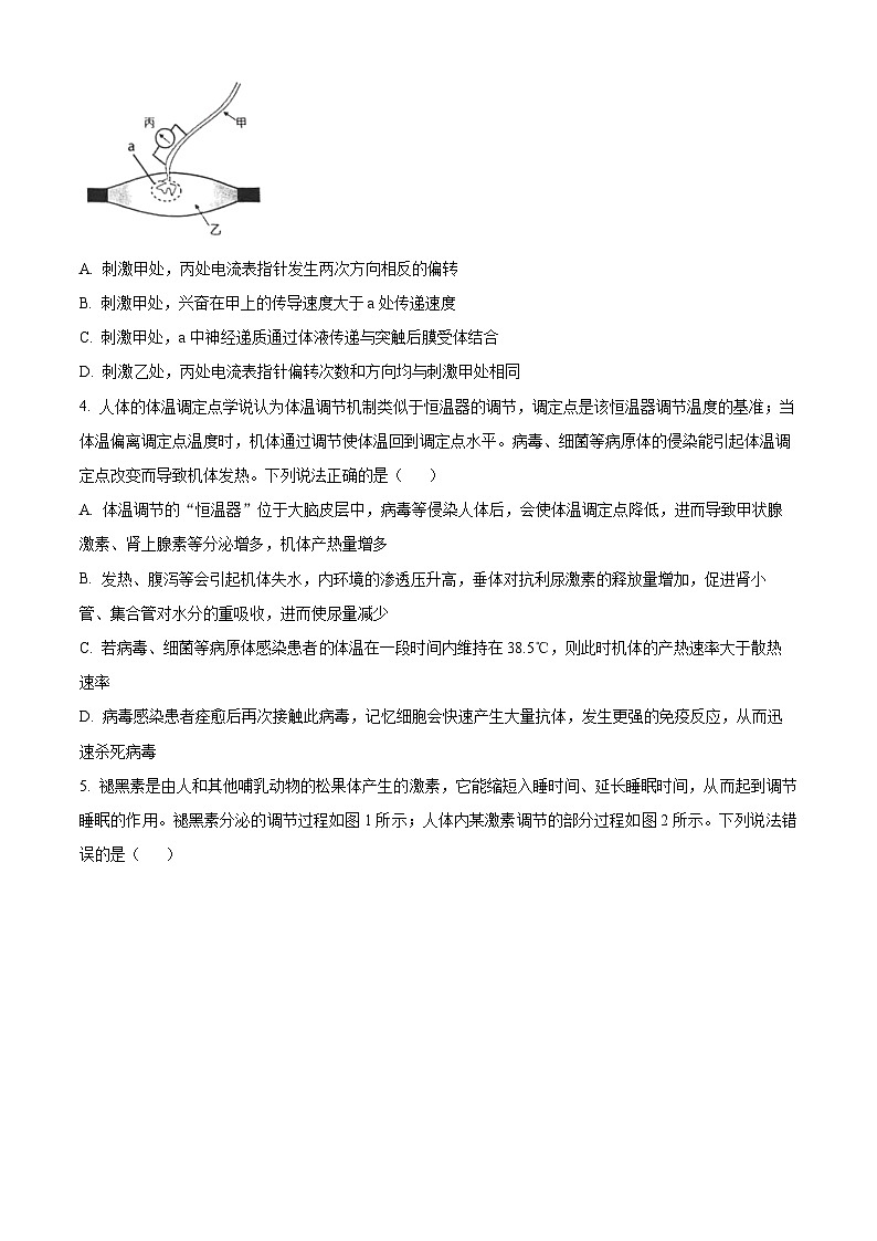 精品解析:四川省雅安市天立教育集团2023-2024学年高二下学期开学考试生物试题(原卷版)第2页