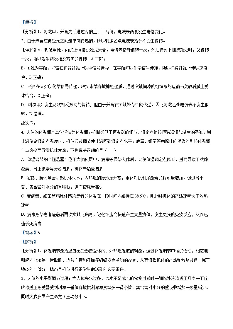 精品解析:四川省雅安市天立教育集团2023-2024学年高二下学期开学考试生物试题(解析版)第3页
