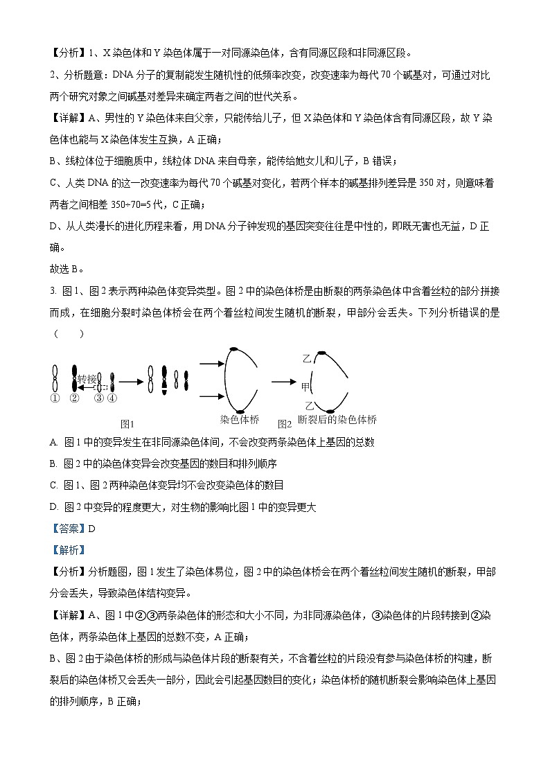 湖北省十堰市六县市区一中教联体2023-2024学年高二12月联考生物试题 Word版含解析第2页