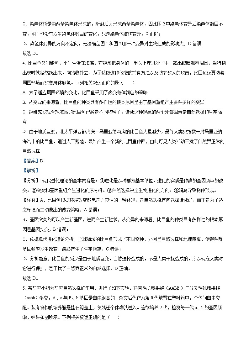 湖北省十堰市六县市区一中教联体2023-2024学年高二12月联考生物试题 Word版含解析第3页