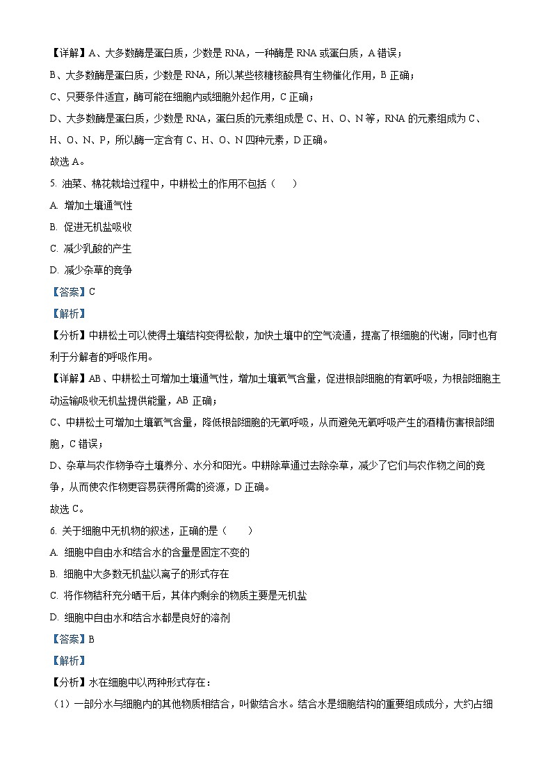 四川省泸州市泸县四中2023-2024学年高一下学期开学考试生物试题 (解析版)03