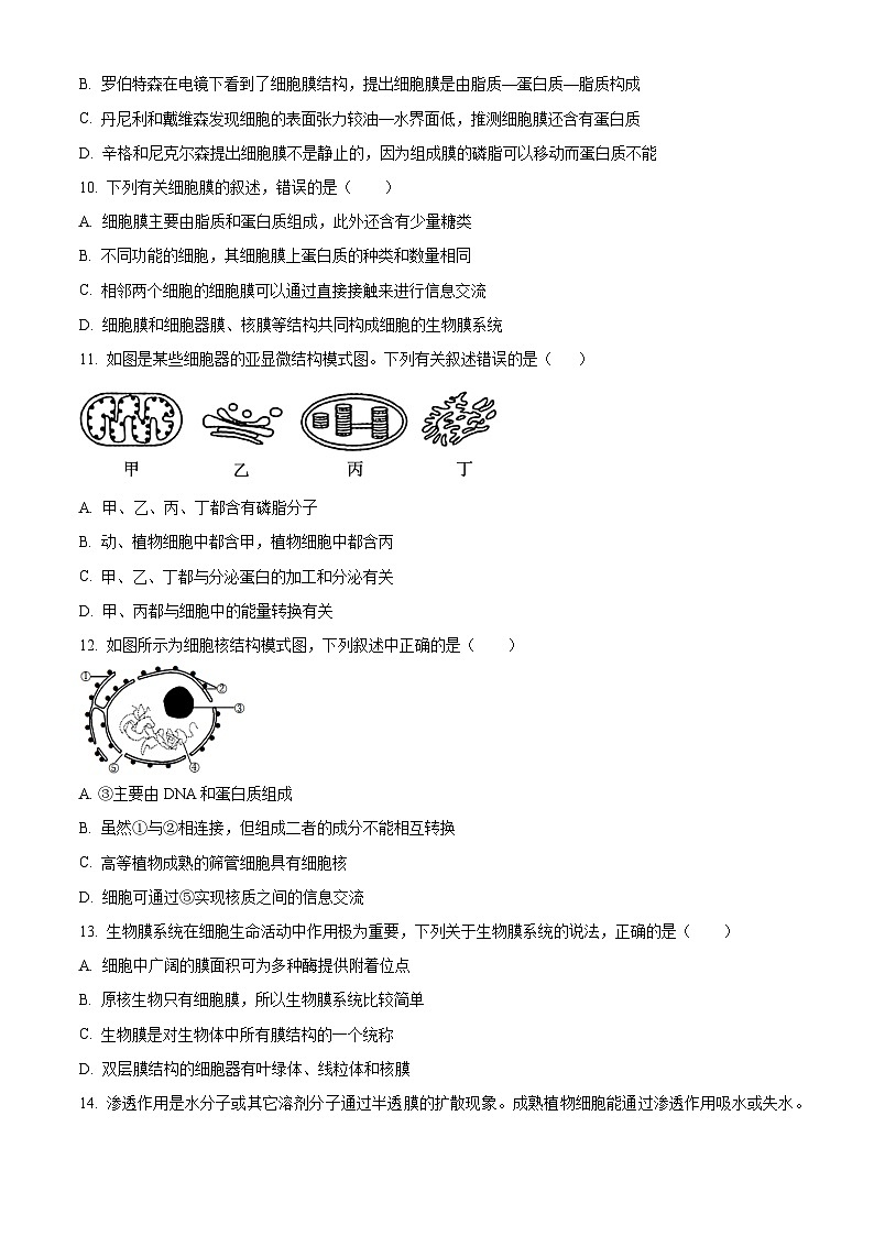 四川省自贡市蜀光中学2023-2024学年高一下学期开学考试生物试题(原卷版)第3页