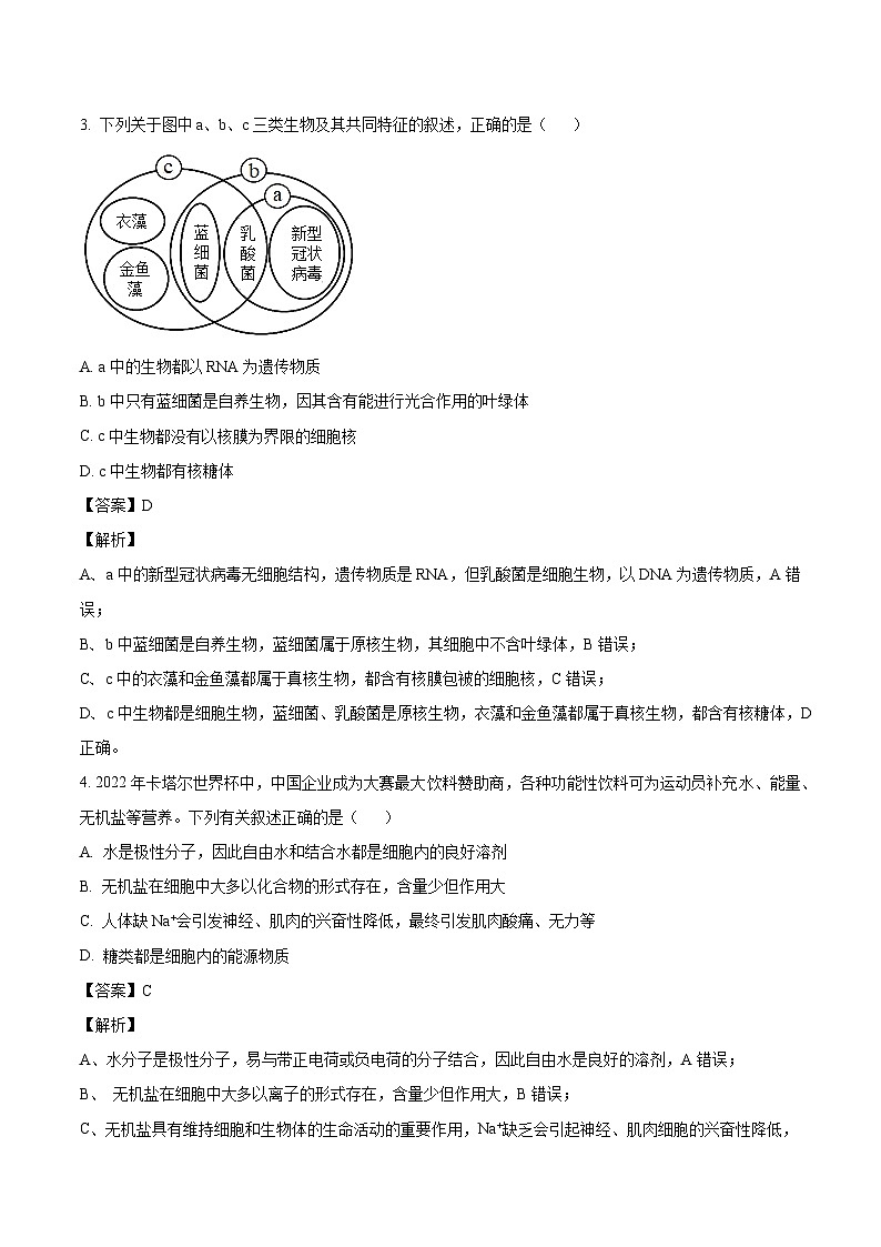 湖北省咸宁市崇阳县2023-2024学年高一下学期开学考生物学试题(原卷版+解析版)02