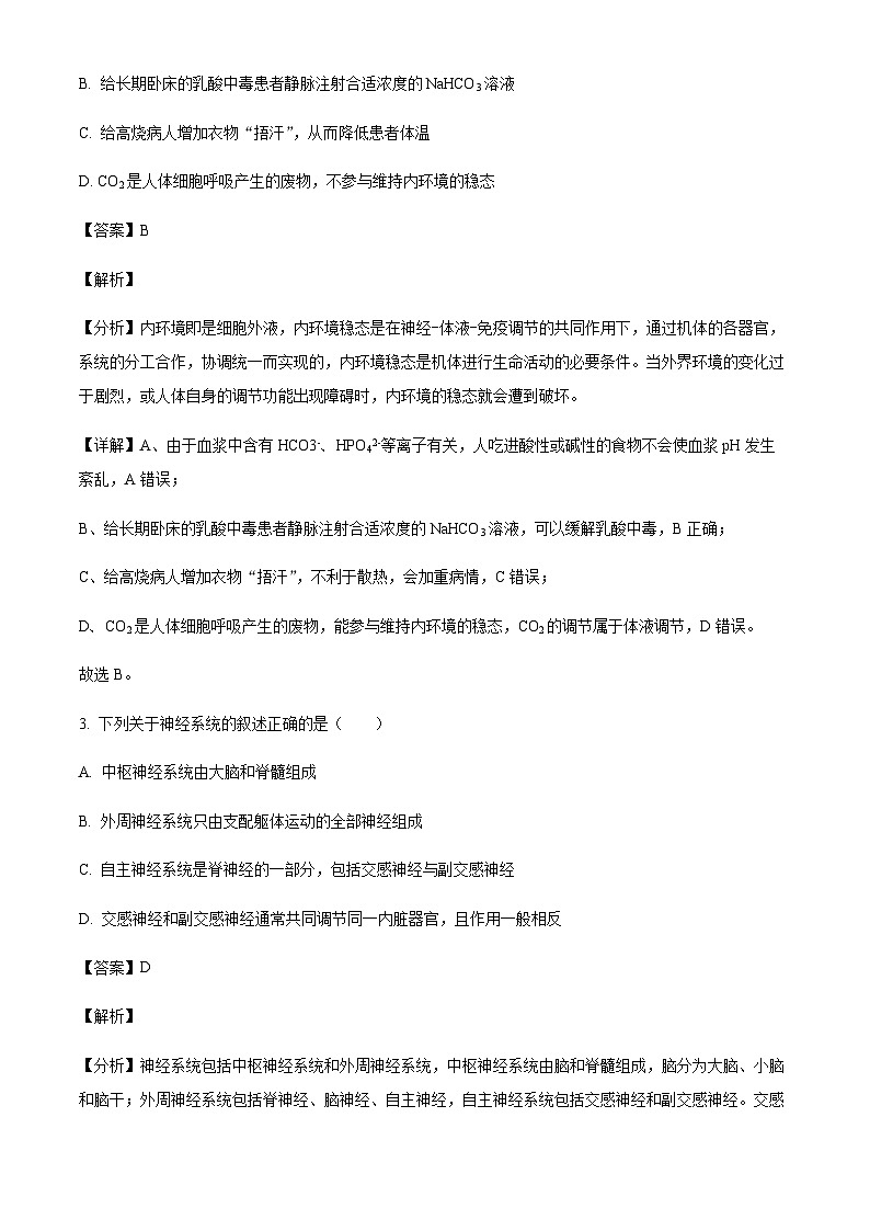 广东省惠州市惠东县2023-2024学年高二下学期开学考试生物试题(解析版)第2页
