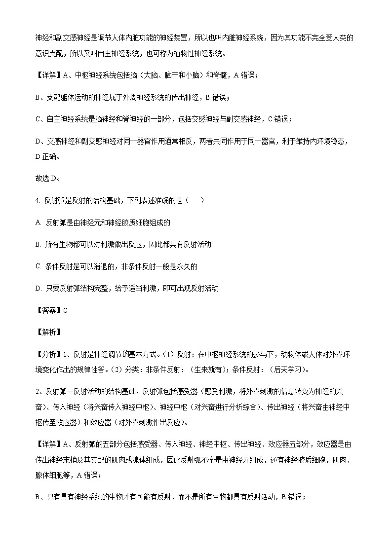 广东省惠州市惠东县2023-2024学年高二下学期开学考试生物试题(解析版)第3页
