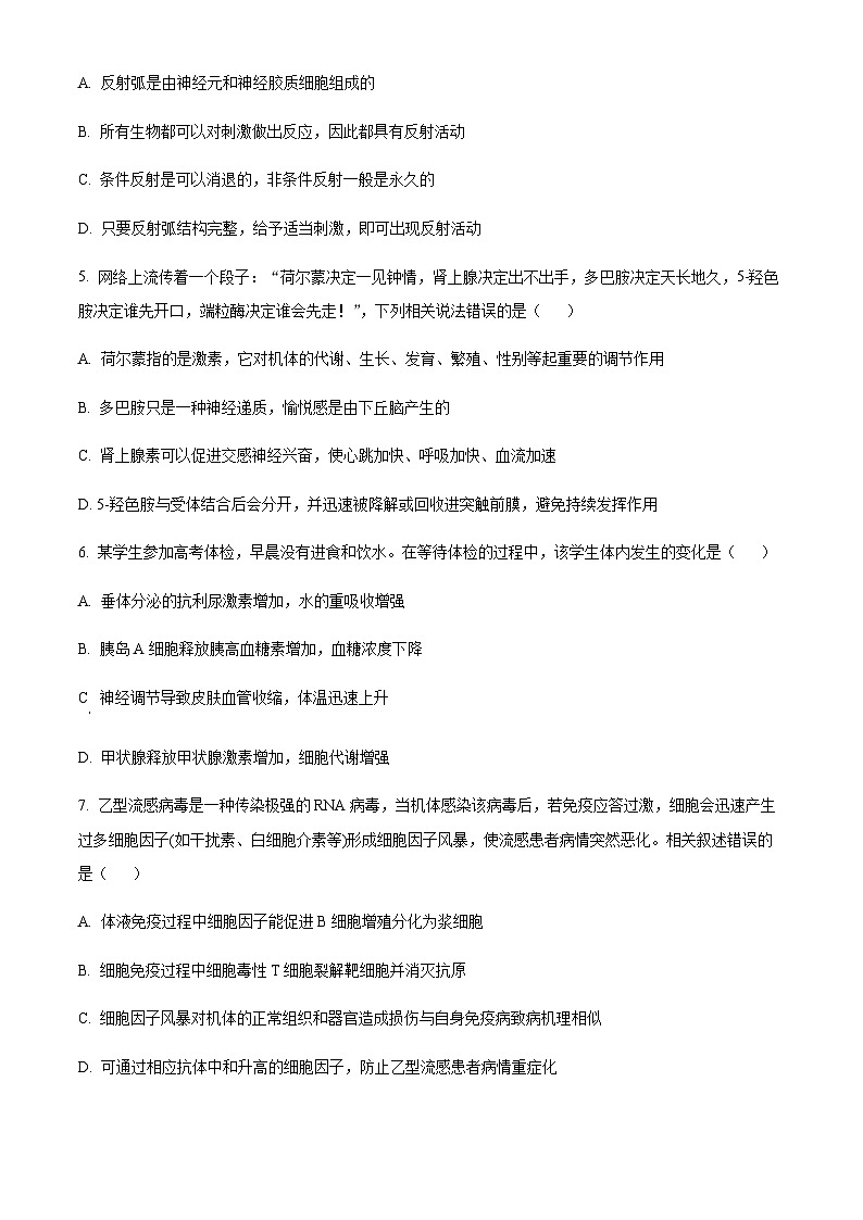 广东省惠州市惠东县2023-2024学年高二下学期开学考试生物试题(原卷版)第2页