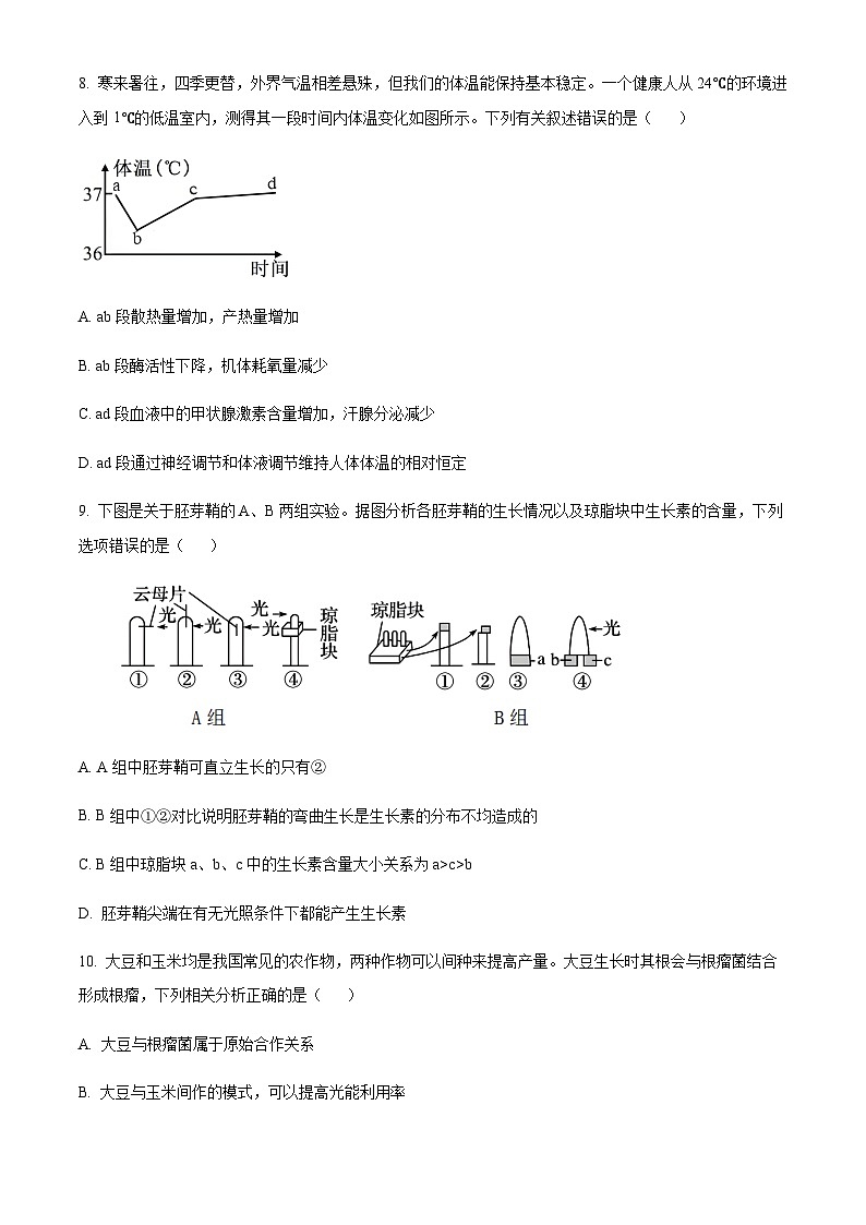 广东省惠州市惠东县2023-2024学年高二下学期开学考试生物试题(原卷版)第3页